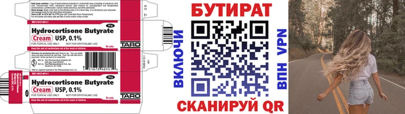 Купить где  Светлогорск  БУТИРАТ вода 