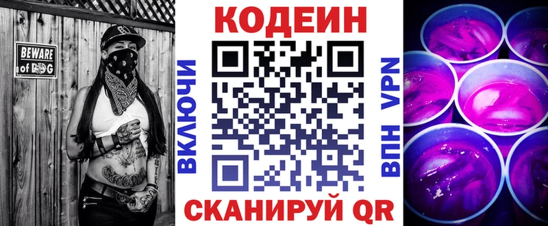 Купить где  Светлогорск  Codein Purple Drank 