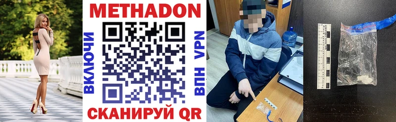 Метадон methadone  Купить закладки  Светлогорск 